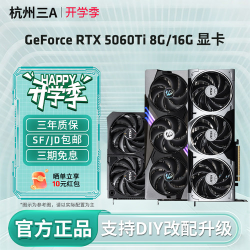 RTX5060TI电竞游戏显卡微星