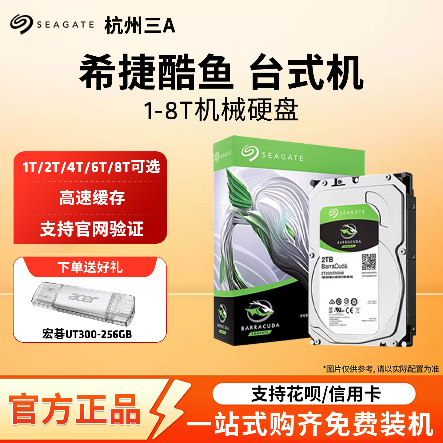 希捷酷鱼台式机机械硬盘储存游戏