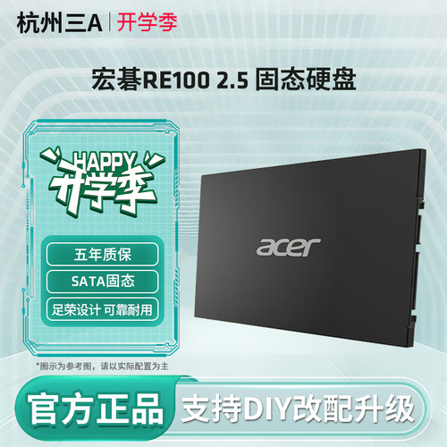 Acer/宏碁 ssd固态硬盘sata 240G 256G 480G 512G 台式机电脑