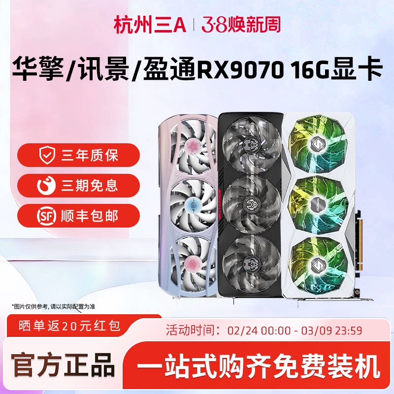 AMD讯景/盈通RX9070/9070XT16G樱瞳凤凰涅槃游戏台式电脑独立显卡