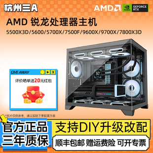 AMD9600X电脑主机无畏契约5600 5500X3D 5700X台式 整机 7500F