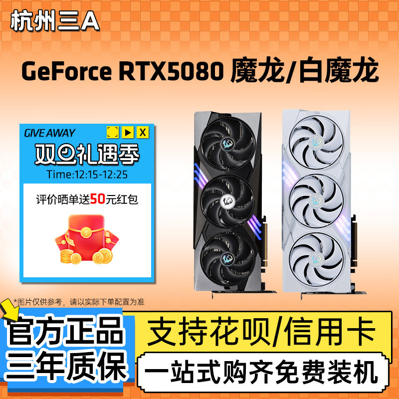 MSI/微星RTX 5080魔龙神龙超龙万图师英伟达电脑电竞游戏独立显卡