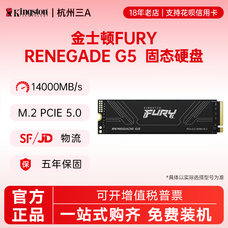 金士顿FURY系列1TB/2TB SSD固态硬盘M.2接口NVMe协议PCIe 5.0台式