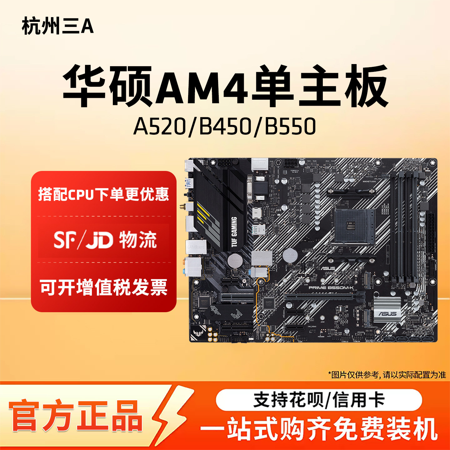 AMD华硕A520B450/B550M重炮手单主板AM4接口支持5600/5700X处理器