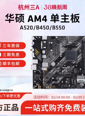AMD华硕A520B450/B550M重炮手单主板AM4接口支持5600/5700X处理器