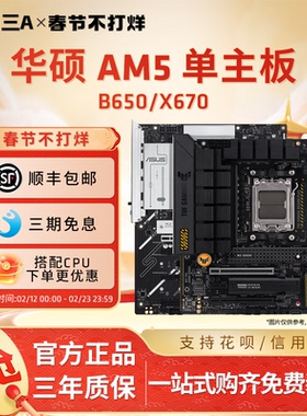 AMD华硕AM5主板A620/B650M重炮手吹雪/X670单主板支持7500F/9600X