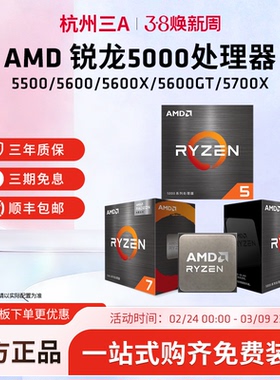 AMD锐龙R5 5500 5600X 5600GT 5700G 5700X全新处理器CPU盒装散片