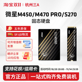 M470PRO1TB笔记本台式 S270 SSD固态硬盘M.2PCIE4.0 500G 微星M450