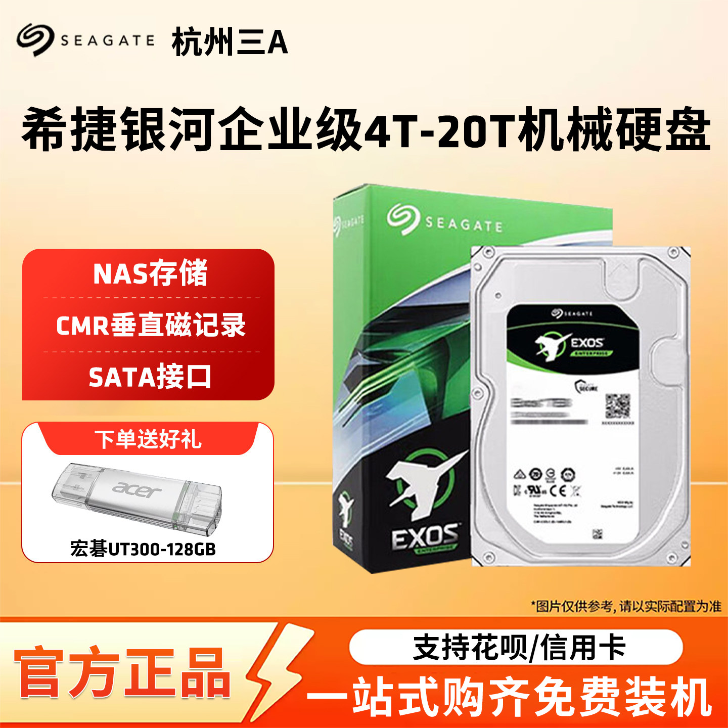 Seagate希捷银河机械硬盘