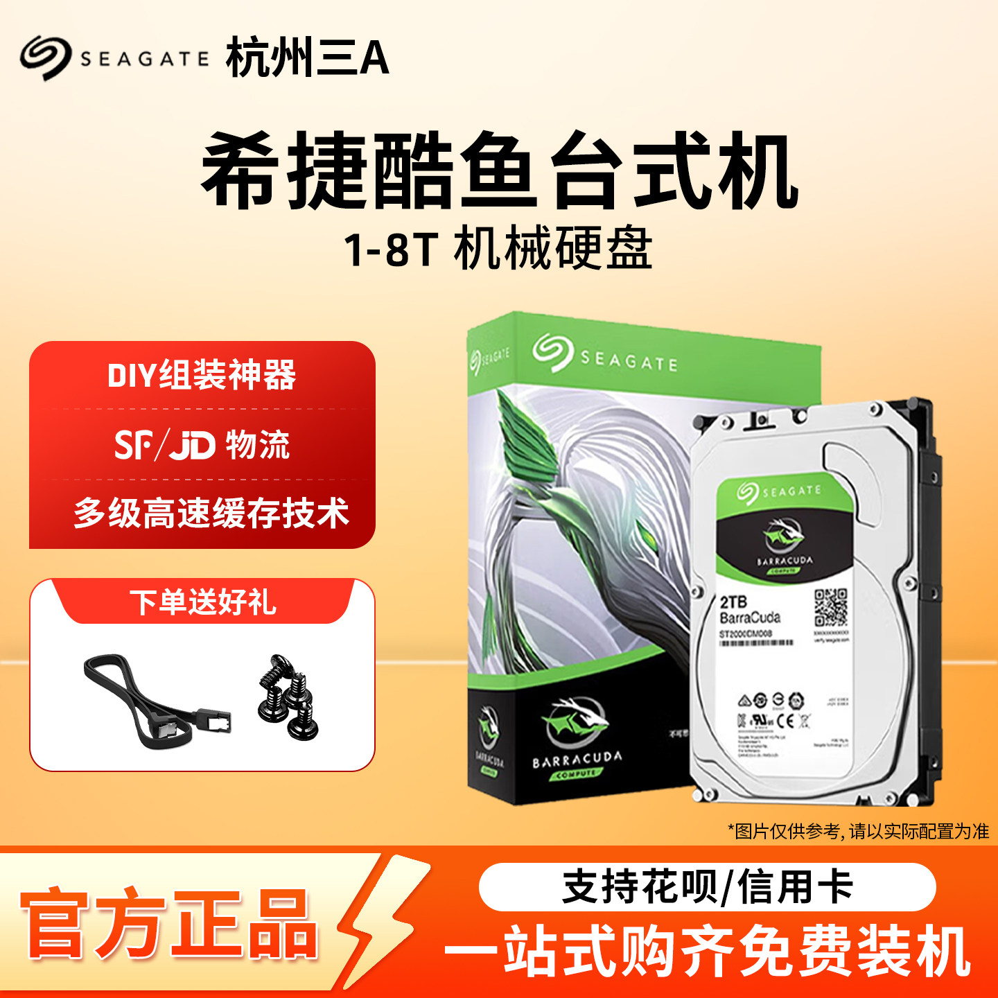 Seagate 希捷酷鱼1T/2T/4T 台式机大容量机械硬盘储存游戏盘台盘