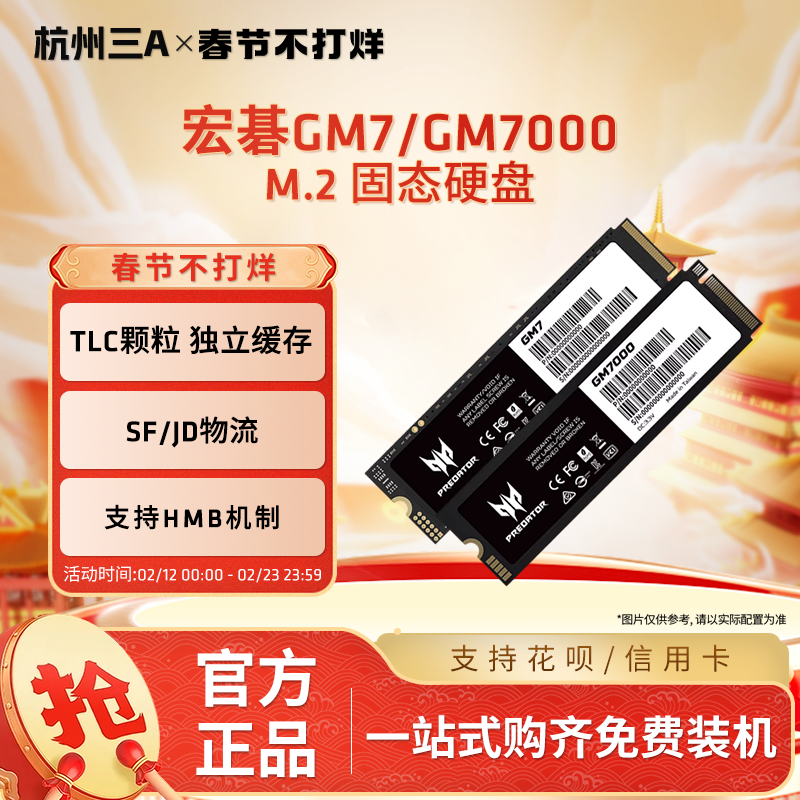 宏碁掠夺者GM7/9 GM7000 1/2/4TB NVME4.