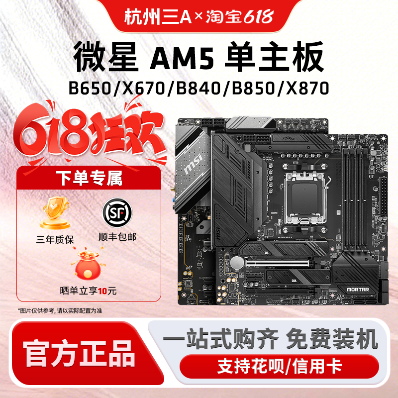 AMD微星AM5主板B840B850迫击炮X870暗黑GODLIKE单主板支持9800X3D