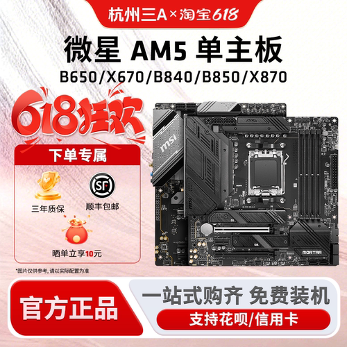 微星AM5主板B850MX870迫击炮暗黑