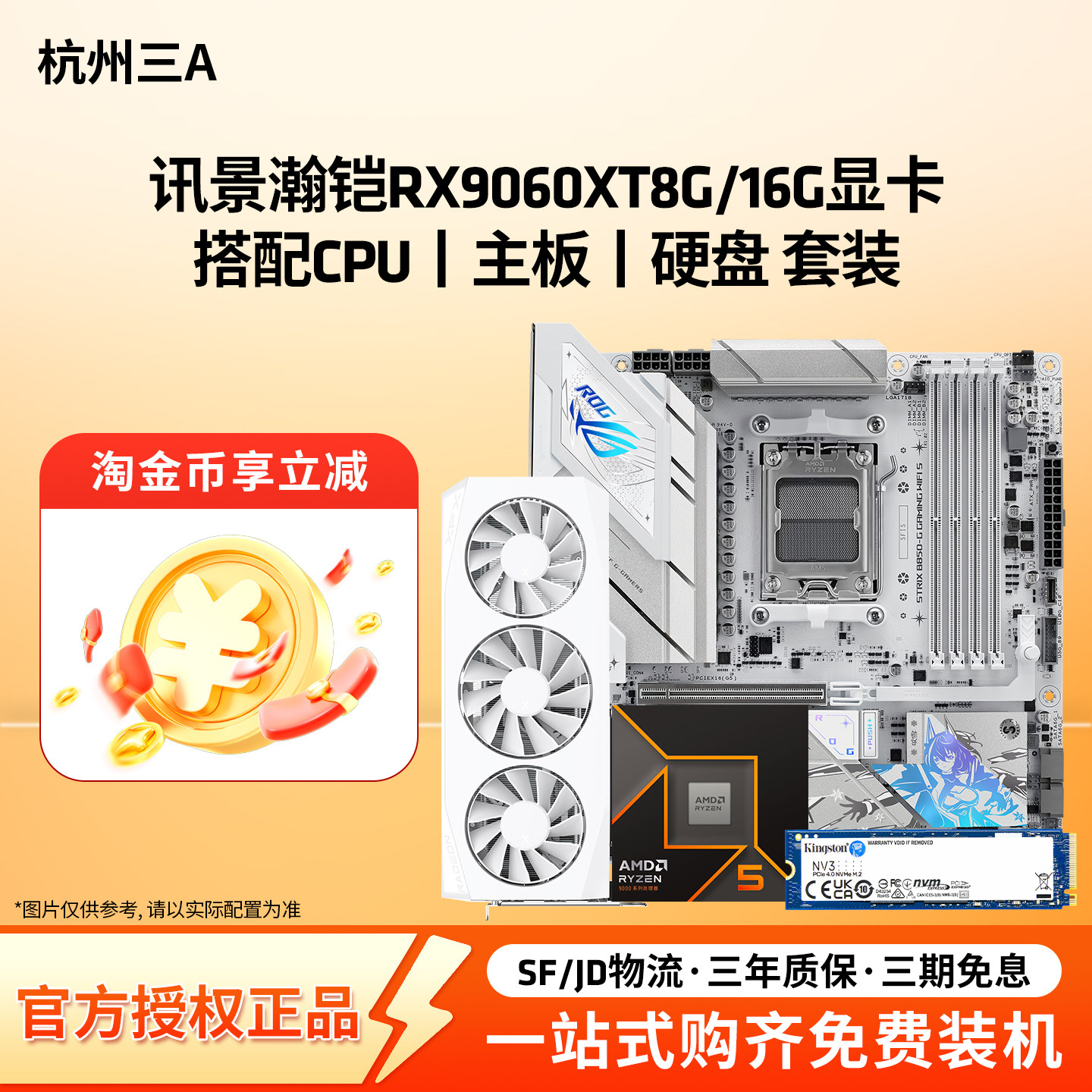 AMD讯景/瀚铠RX9060XT 8G/16G显卡搭CPU固态主板台式电脑主机套装图片