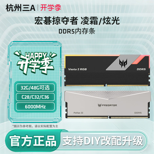 宏碁DDR5台式机炫光星舰凌霜6000