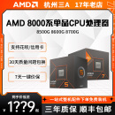 8600G AMD锐龙R5 8000系 8500G 8700G盒装 散片CPU处理器