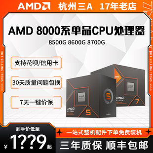 8500G 8600G 8000系 AMD锐龙R5 8700G盒装 散片CPU处理器