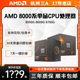 8600G 8500G 8000系 AMD锐龙R5 散片CPU处理器 8700G盒装