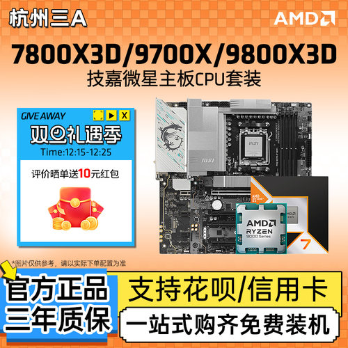 AMD锐龙R79800X3D主板套装