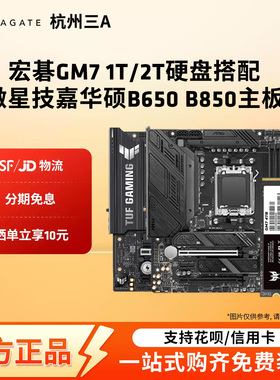 宏碁GM7 1T/2T搭华硕小吹雪微星迫击炮技嘉白魔鹰硬盘主板套装