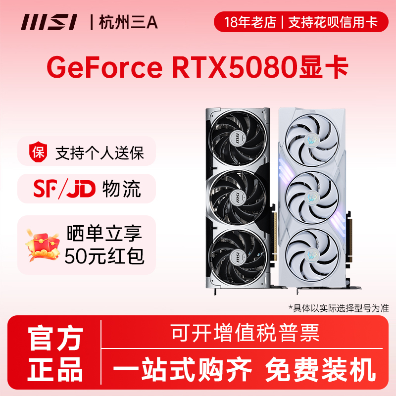 微星RTX5080新品显卡RTX5070/5070Ti万图师魔龙神龙新品独立显卡