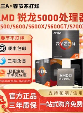 AMD锐龙R5 5500 5600X 5600GT 5700G 5700X全新处理器CPU盒装散片