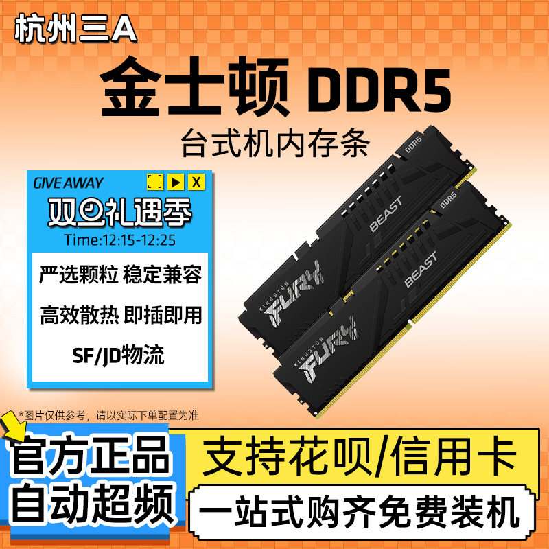 金士顿野兽DDR5台式机内存条RGB