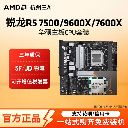AMD7500F/9600X/7600XB650板U套