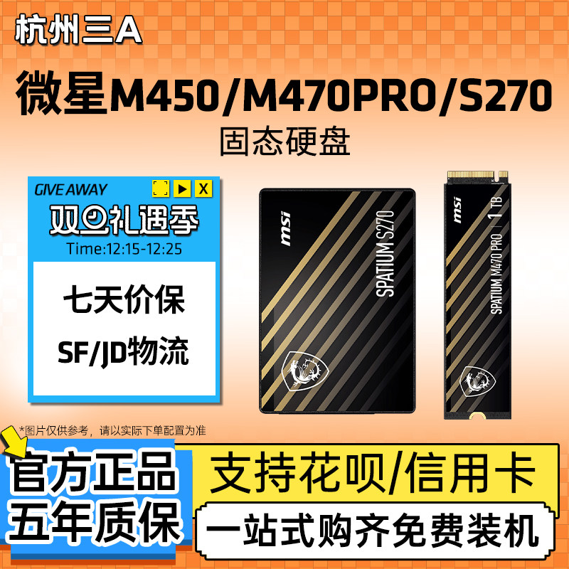 微星M450/M470Pro/S270500G硬盘