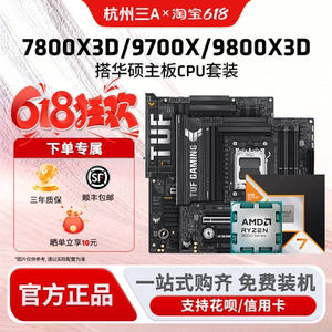 AMD锐龙9800X3D7800X3D华硕套装