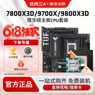 AMD锐龙9800X3D7800X3D华硕套装