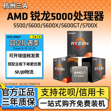 AMD锐龙R5 5500 5600X 5600GT 5700G 5700X全新处理器CPU盒装散片