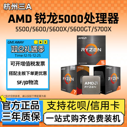 AMD锐龙R5 5500 5600X 5600GT 5700G 5700X全新处理器CPU盒装散片
