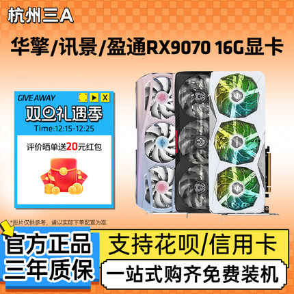 AMD讯景/盈通RX9070/9070XT16G樱瞳凤凰涅槃游戏台式电脑独立显卡