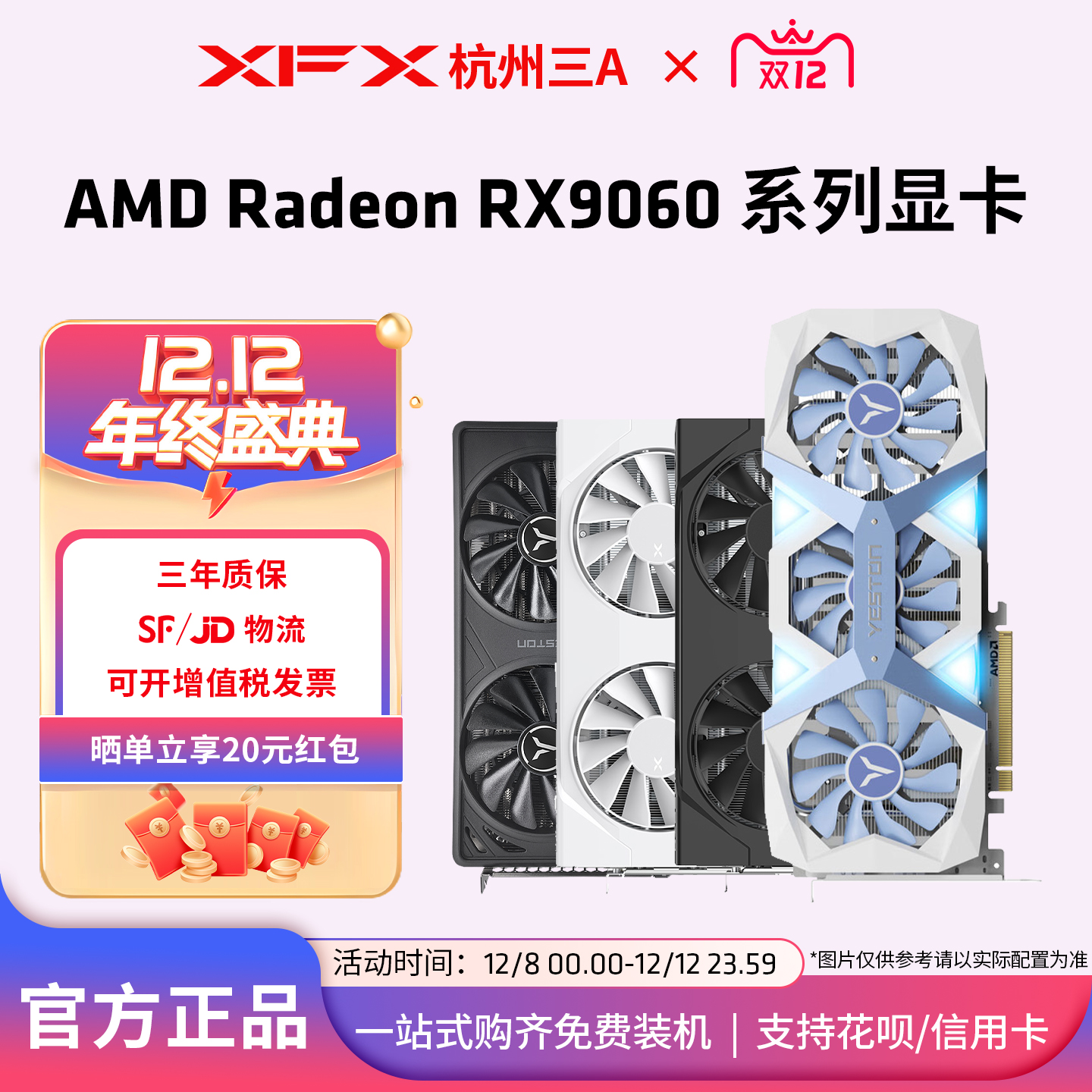 AMD盈通/瀚铠/蓝宝石RX9060XT 8G/16G 电竞游戏设计电脑独立显卡
