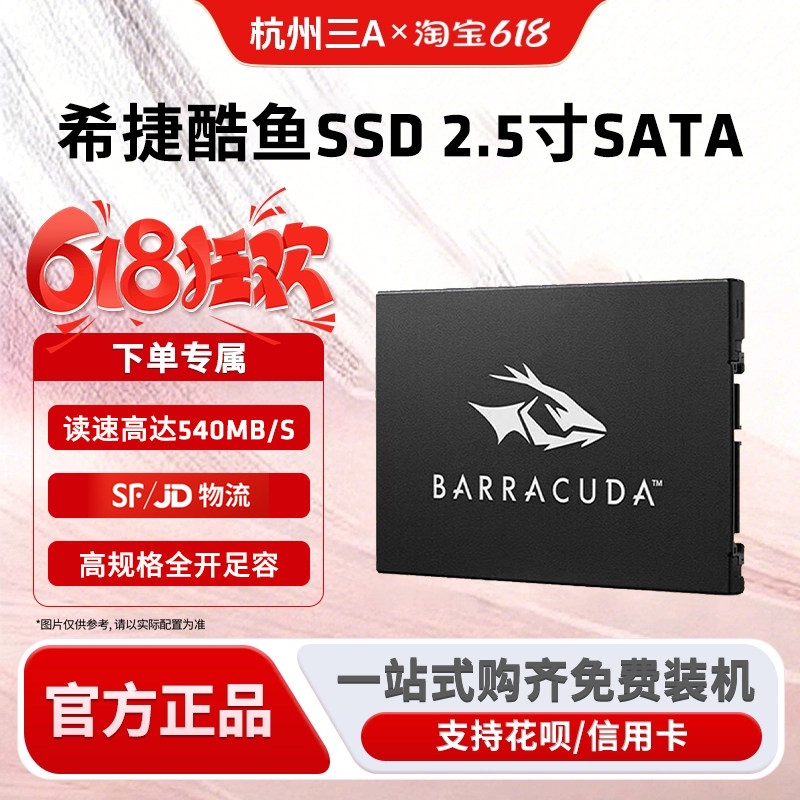 Seagate希捷固态硬盘256G/512G/1t笔记本台式电脑sata3接口ssd