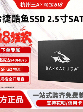 Seagate希捷固态硬盘256G/512G/1t笔记本台式电脑sata3接口ssd