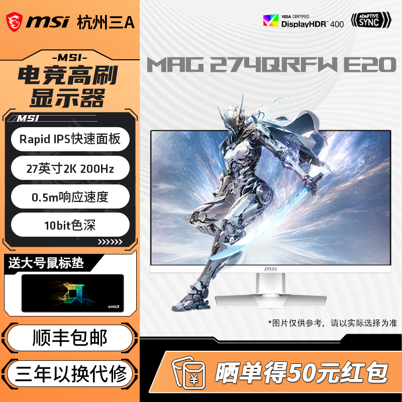 微星27英寸2K200HZ电竞高刷IPS白色显示器MAG274QRFWE20电脑屏幕