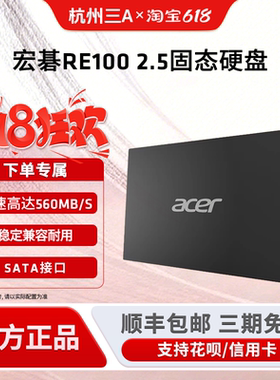 Acer/宏碁 ssd固态硬盘sata 240G 256G 480G 512G 台式机电脑