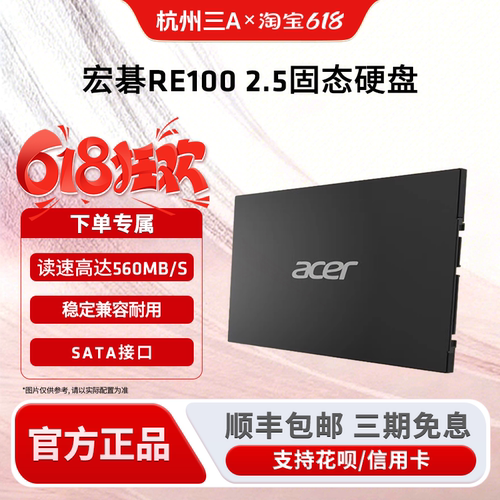 Acer/宏碁 ssd固态硬盘sata 240G 256G 480G 512G 台式机电脑