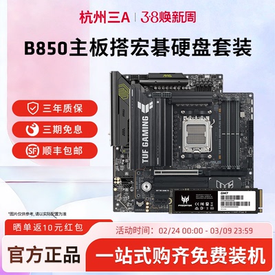 华硕/微星/技嘉B850M AM5主板搭宏碁掠夺者GM7 1TB硬盘套装