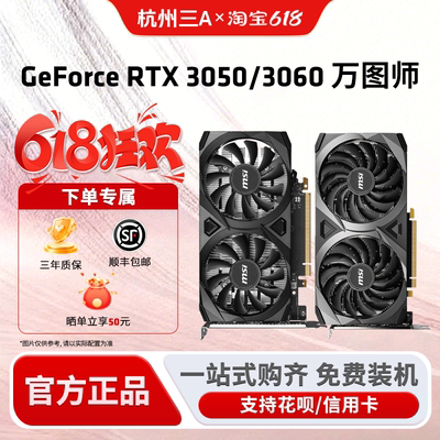 微星RTX3050全新游戏独立显卡