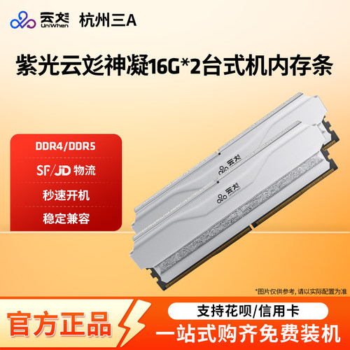 紫光神凝系列3600/6000频内存条