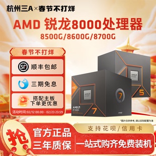 AMD锐龙R5 8500G 8600G 8700G AI盒装CPU散片台式电脑处理器办公