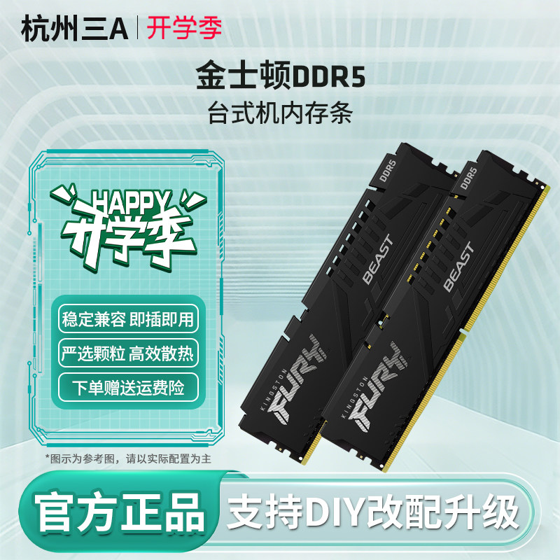 金士顿野兽DDR5台式机内存条RGB