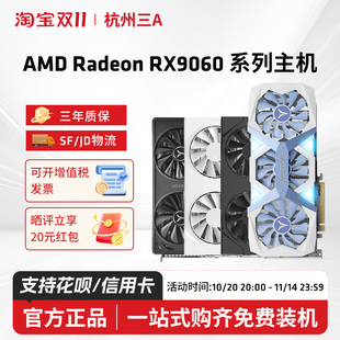 16G AMD盈通 蓝宝石RX9060XT 电竞游戏设计电脑独立显卡 瀚铠