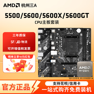 5500 B550M主板CPU套装 5600X 搭B450M 5600GT散片套装 AMD锐龙R5
