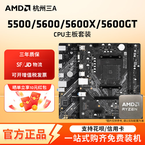 5500/5600X/5600GT散片套装