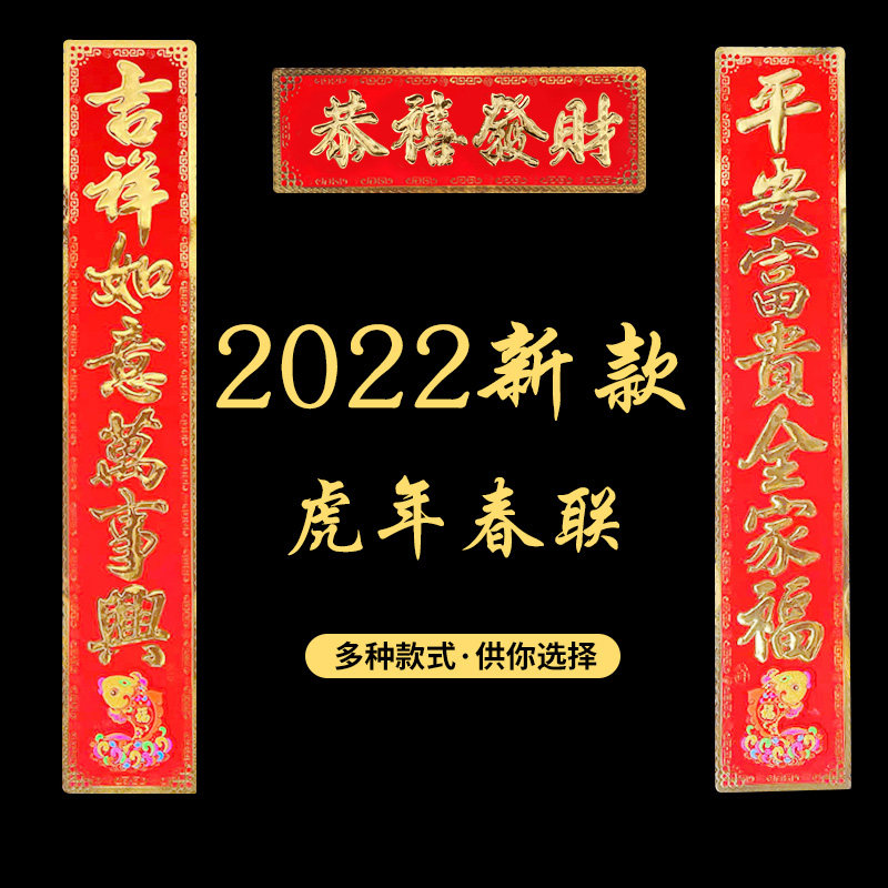 2023新年金箔对联兔年春节万事如意门贴金字高档乔迁带背胶春联