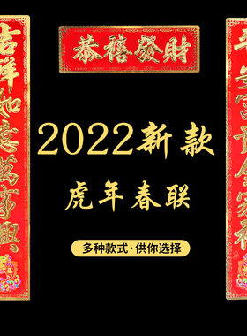 带背胶对联金箔高档家用兔年门对